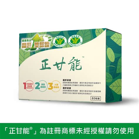 正甘能|正甘能®膠囊 60粒/盒